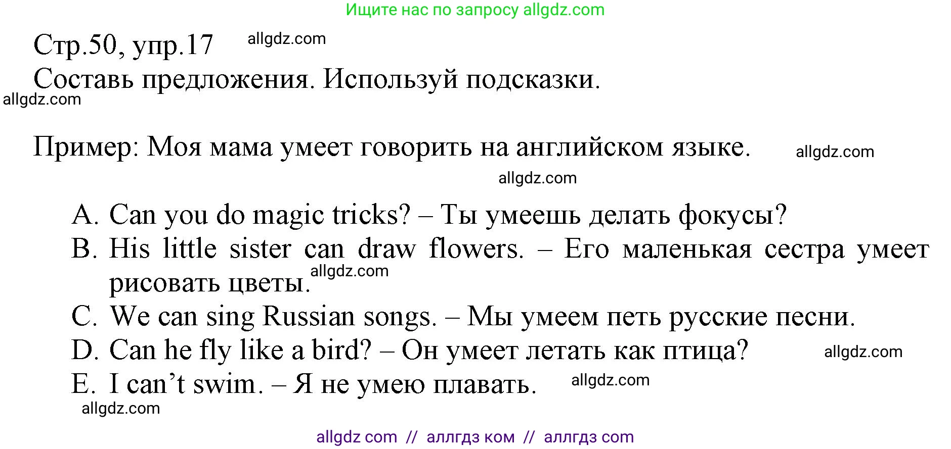 Английский язык (english), 3 класс Сборник упражнений, автор: Котова Марина Петровна, издательство Просвещение, Москва, 2024, белого цвета, страница 50, номер 17, Решение