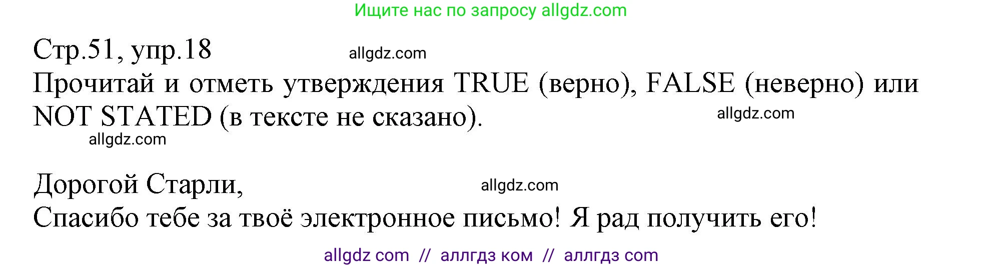 Английский язык (english), 3 класс Сборник упражнений, автор: Котова Марина Петровна, издательство Просвещение, Москва, 2024, белого цвета, страница 51, номер 18, Решение
