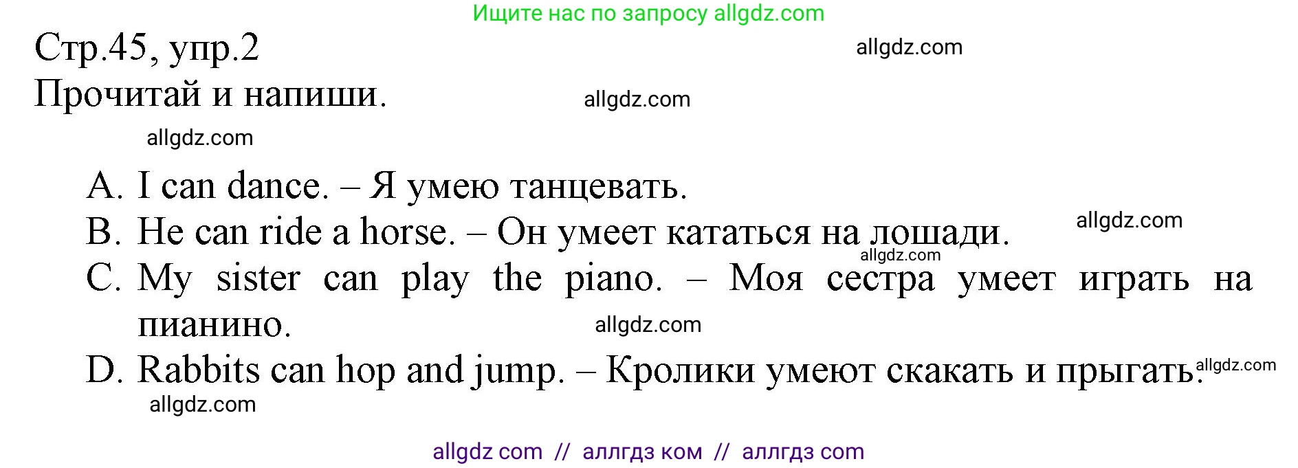 Английский язык (english), 3 класс Сборник упражнений, автор: Котова Марина Петровна, издательство Просвещение, Москва, 2024, белого цвета, страница 45, номер 2, Решение