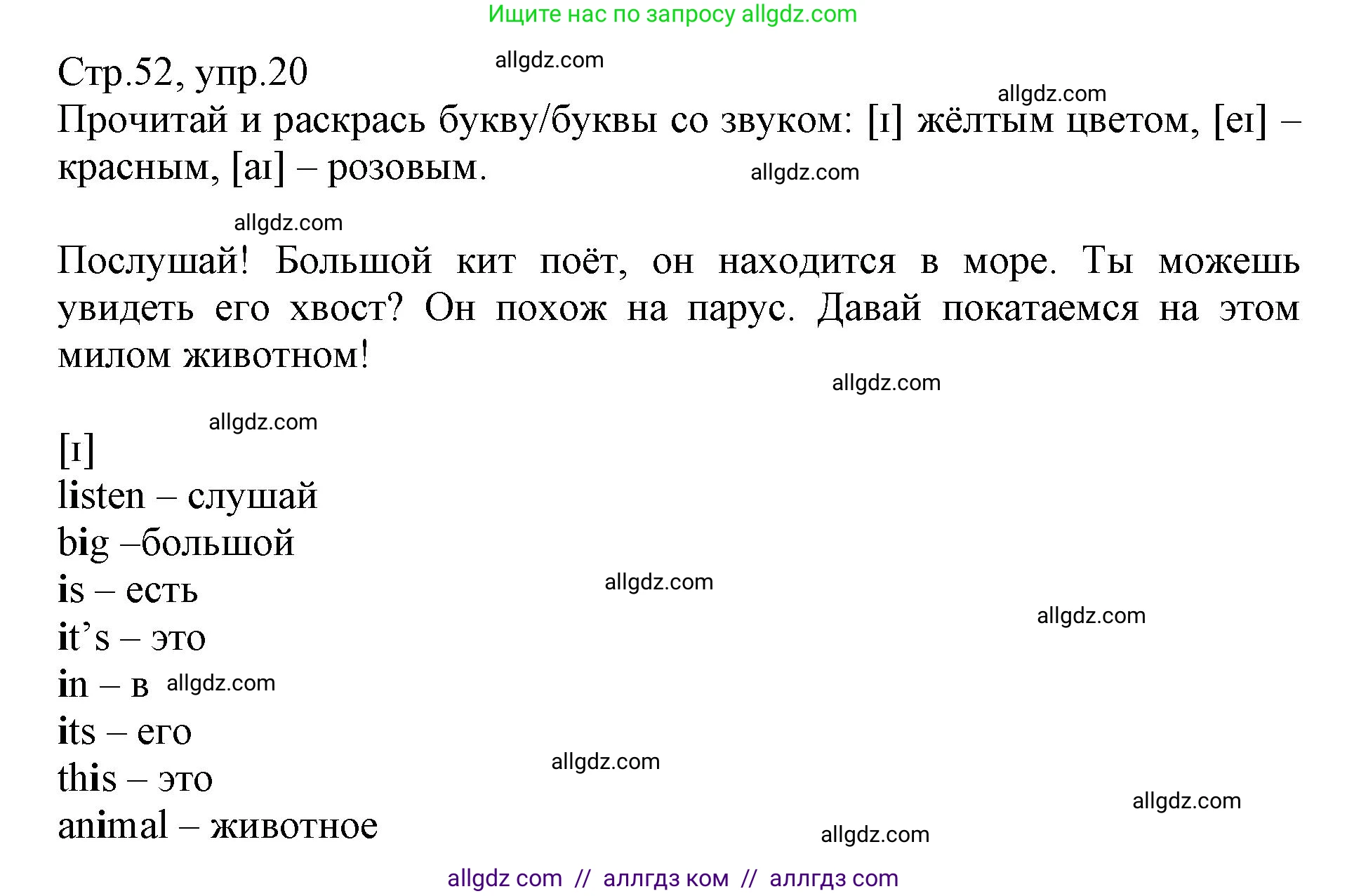 Английский язык (english), 3 класс Сборник упражнений, автор: Котова Марина Петровна, издательство Просвещение, Москва, 2024, белого цвета, страница 52, номер 20, Решение