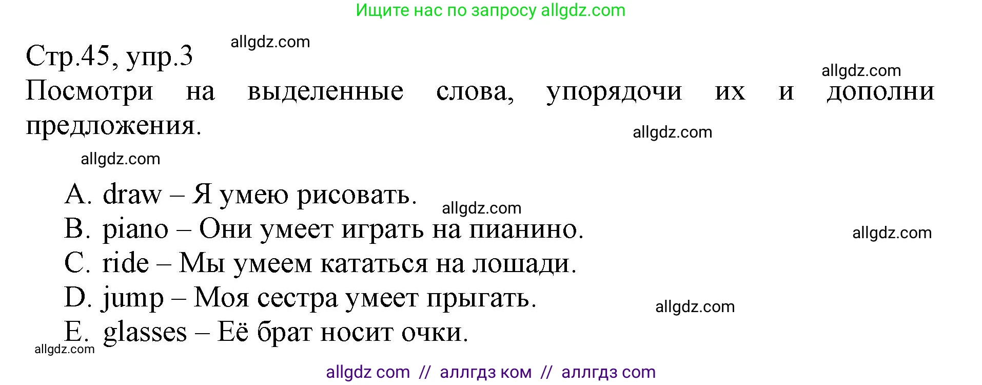 Английский язык (english), 3 класс Сборник упражнений, автор: Котова Марина Петровна, издательство Просвещение, Москва, 2024, белого цвета, страница 45, номер 3, Решение