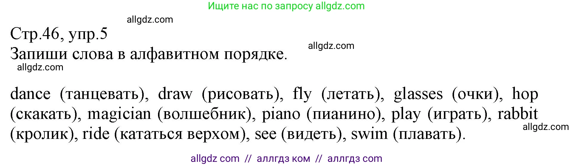 Английский язык (english), 3 класс Сборник упражнений, автор: Котова Марина Петровна, издательство Просвещение, Москва, 2024, белого цвета, страница 46, номер 5, Решение