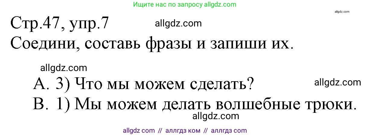 Английский язык (english), 3 класс Сборник упражнений, автор: Котова Марина Петровна, издательство Просвещение, Москва, 2024, белого цвета, страница 47, номер 7, Решение