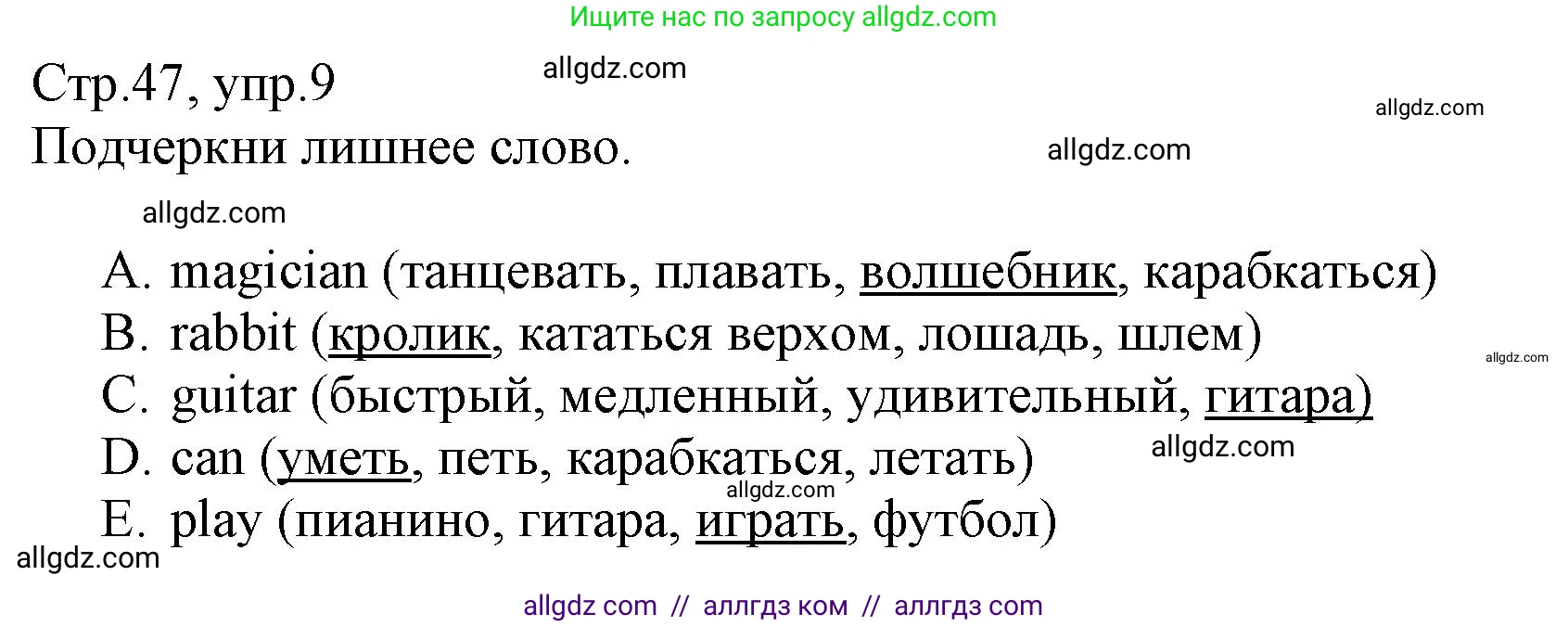 Английский язык (english), 3 класс Сборник упражнений, автор: Котова Марина Петровна, издательство Просвещение, Москва, 2024, белого цвета, страница 47, номер 9, Решение