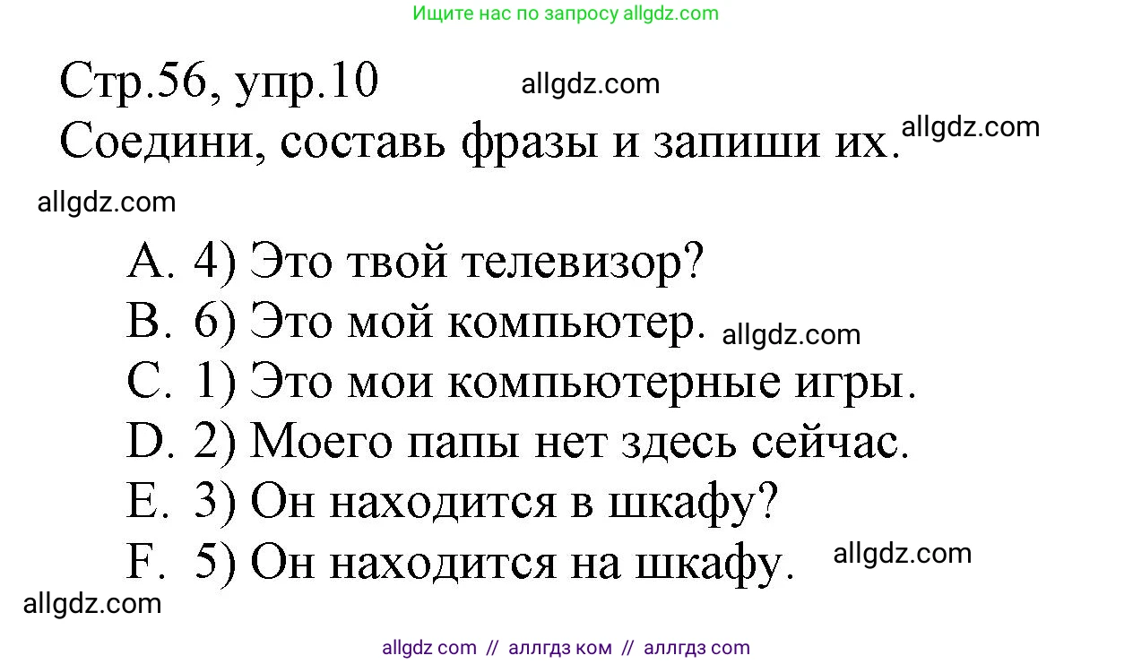 Английский язык (english), 3 класс Сборник упражнений, автор: Котова Марина Петровна, издательство Просвещение, Москва, 2024, белого цвета, страница 56, номер 10, Решение