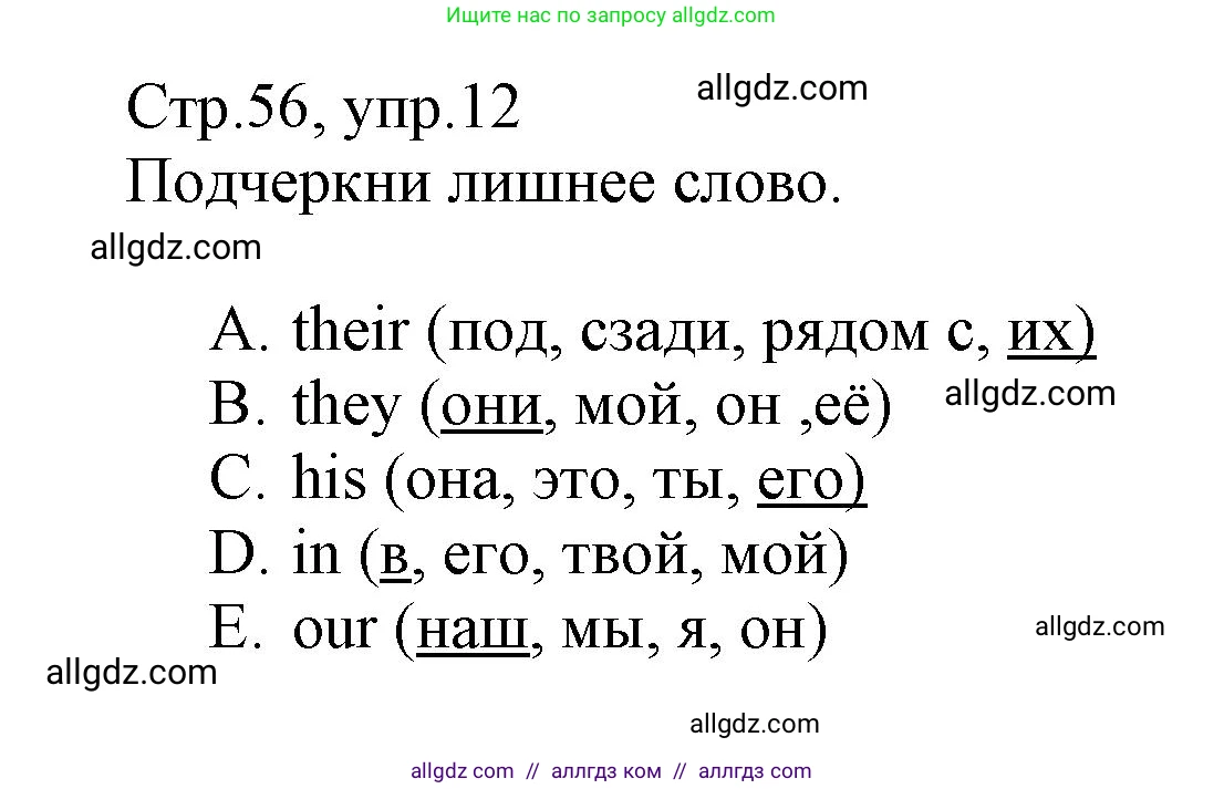 Английский язык (english), 3 класс Сборник упражнений, автор: Котова Марина Петровна, издательство Просвещение, Москва, 2024, белого цвета, страница 56, номер 12, Решение
