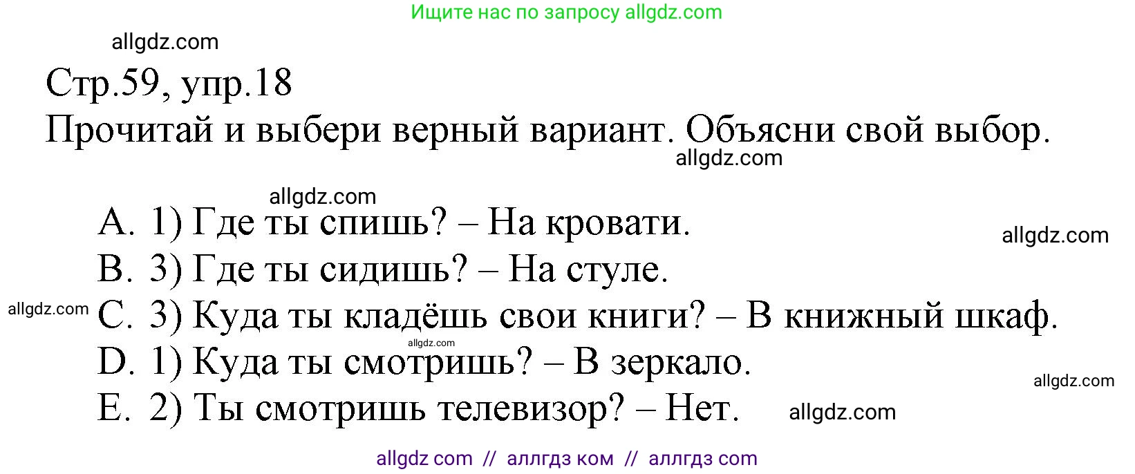 Английский язык (english), 3 класс Сборник упражнений, автор: Котова Марина Петровна, издательство Просвещение, Москва, 2024, белого цвета, страница 59, номер 18, Решение
