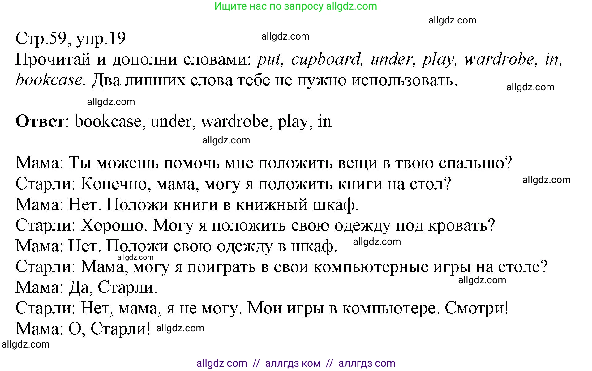 Английский язык (english), 3 класс Сборник упражнений, автор: Котова Марина Петровна, издательство Просвещение, Москва, 2024, белого цвета, страница 59, номер 19, Решение