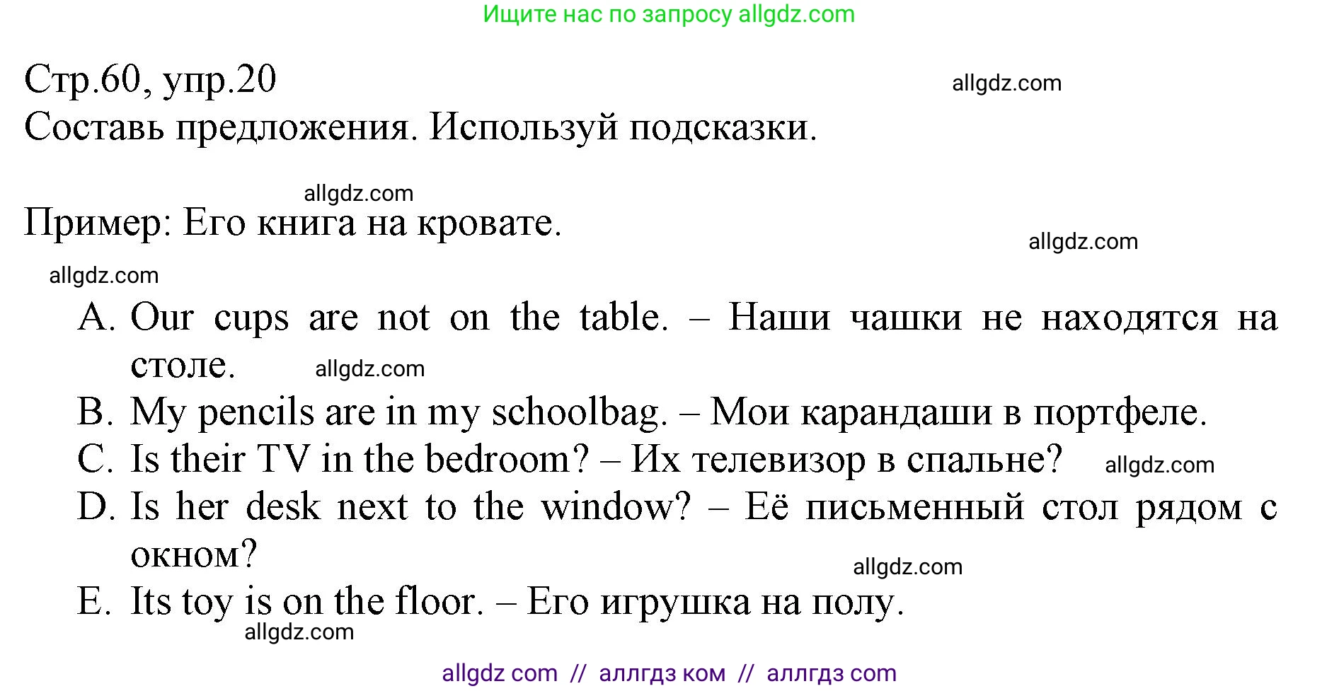 Английский язык (english), 3 класс Сборник упражнений, автор: Котова Марина Петровна, издательство Просвещение, Москва, 2024, белого цвета, страница 60, номер 20, Решение