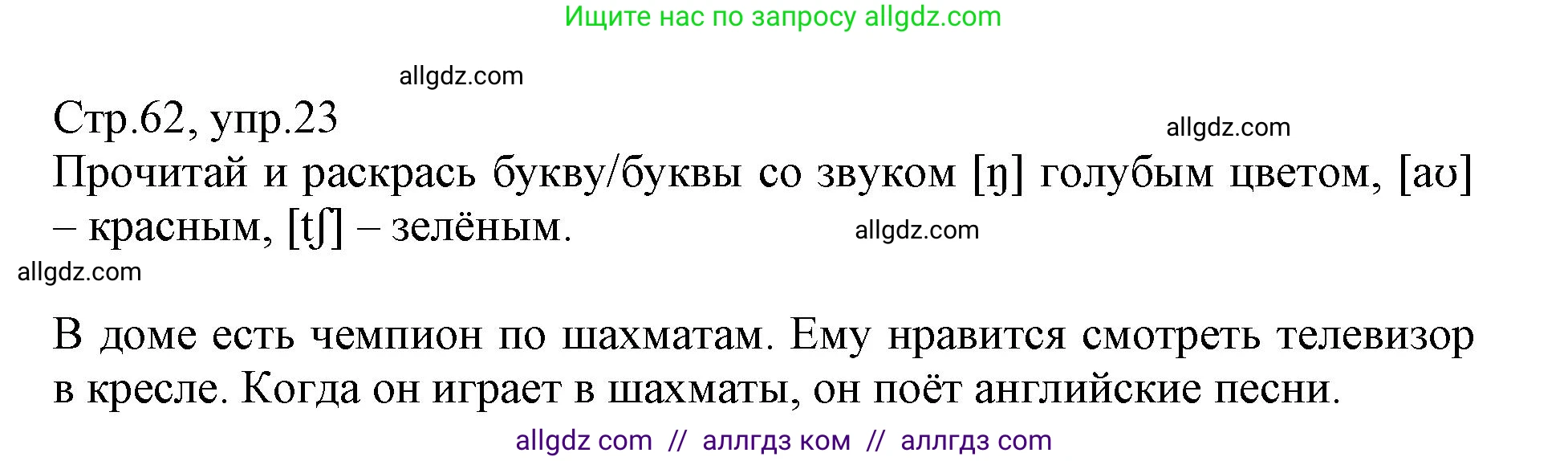 Английский язык (english), 3 класс Сборник упражнений, автор: Котова Марина Петровна, издательство Просвещение, Москва, 2024, белого цвета, страница 62, номер 23, Решение