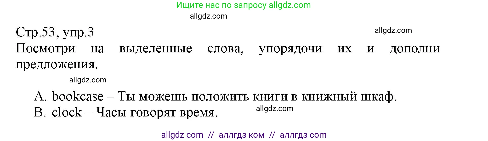 Английский язык (english), 3 класс Сборник упражнений, автор: Котова Марина Петровна, издательство Просвещение, Москва, 2024, белого цвета, страница 53, номер 3, Решение