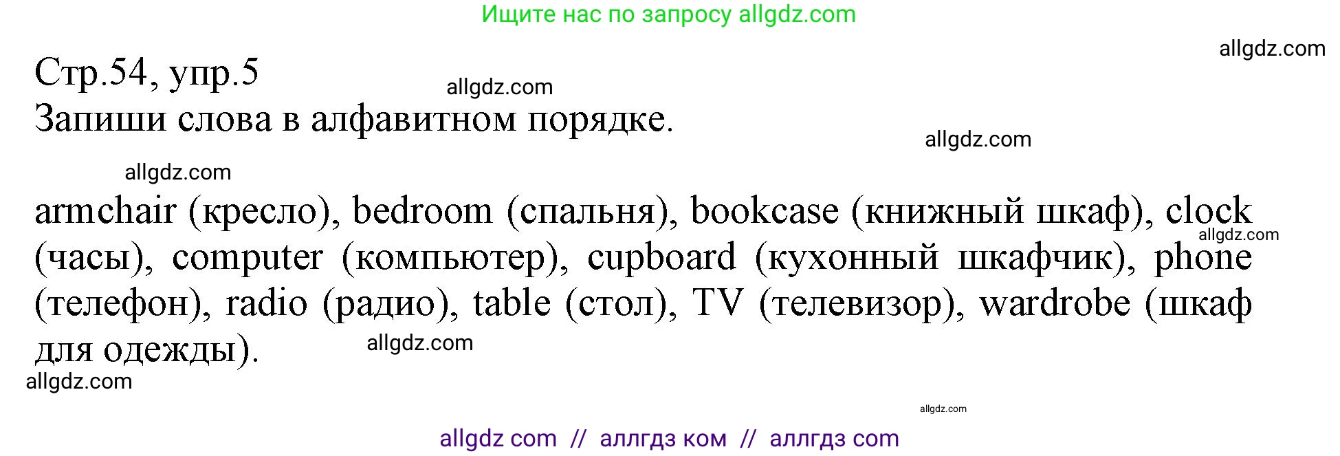 Английский язык (english), 3 класс Сборник упражнений, автор: Котова Марина Петровна, издательство Просвещение, Москва, 2024, белого цвета, страница 54, номер 5, Решение