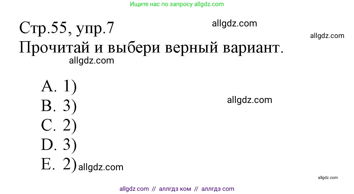 Английский язык (english), 3 класс Сборник упражнений, автор: Котова Марина Петровна, издательство Просвещение, Москва, 2024, белого цвета, страница 55, номер 7, Решение