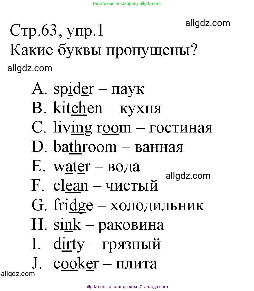 Английский язык (english), 3 класс Сборник упражнений, автор: Котова Марина Петровна, издательство Просвещение, Москва, 2024, белого цвета, страница 63, номер 1, Решение
