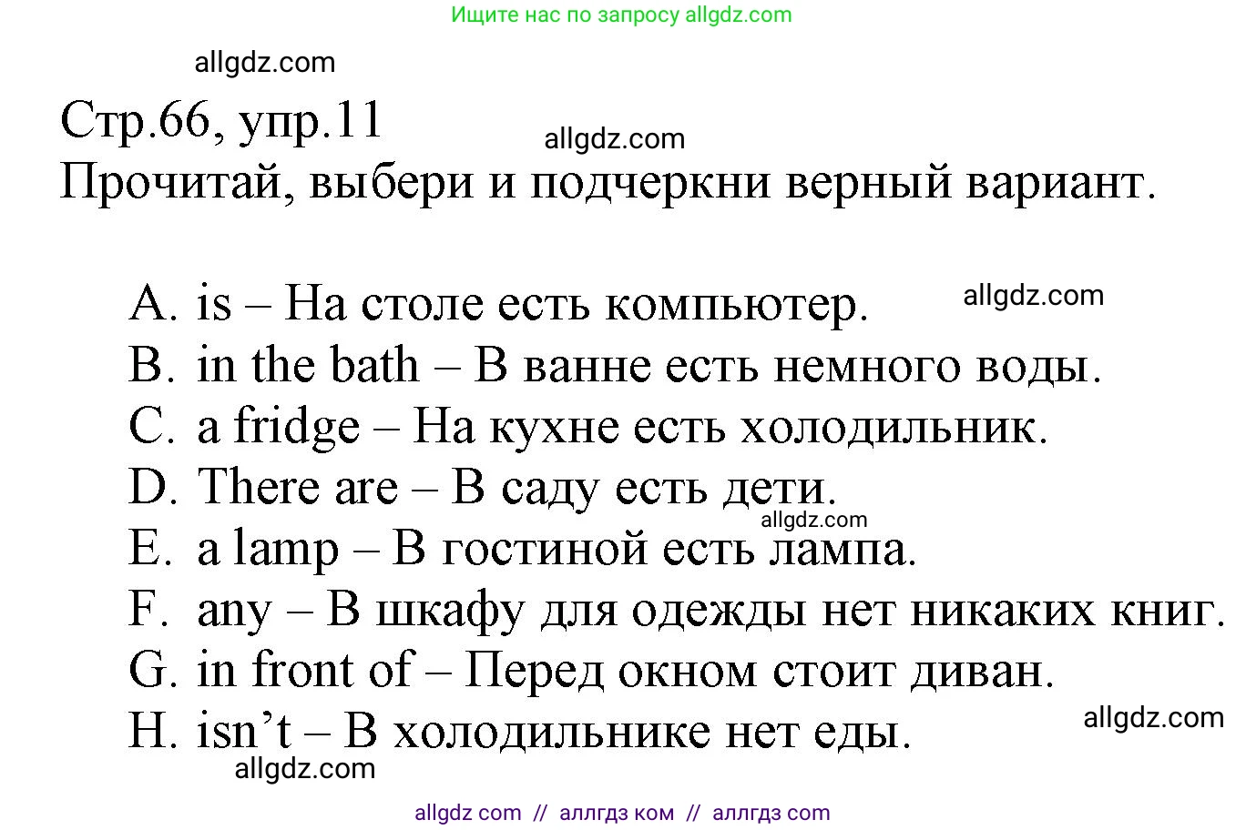 Английский язык (english), 3 класс Сборник упражнений, автор: Котова Марина Петровна, издательство Просвещение, Москва, 2024, белого цвета, страница 66, номер 11, Решение
