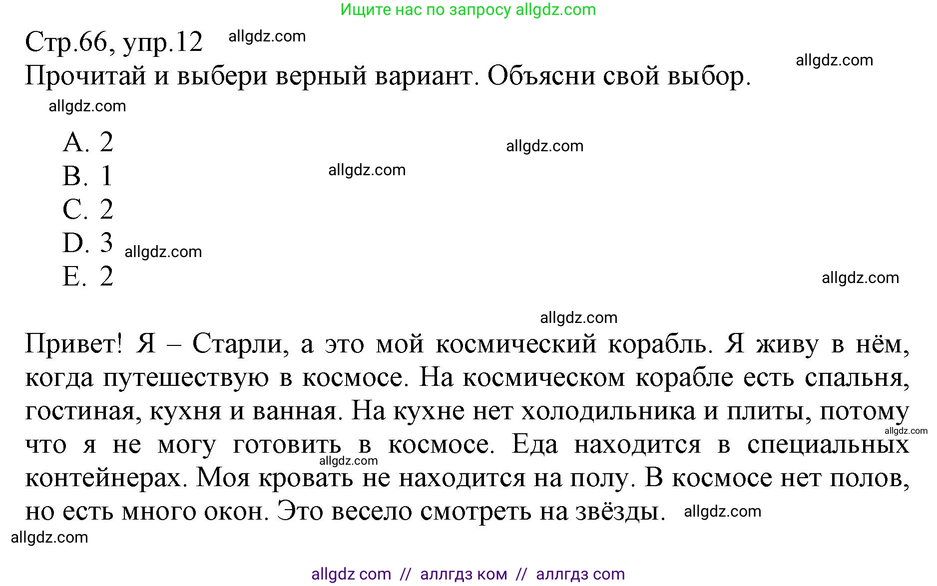 Английский язык (english), 3 класс Сборник упражнений, автор: Котова Марина Петровна, издательство Просвещение, Москва, 2024, белого цвета, страница 66, номер 12, Решение