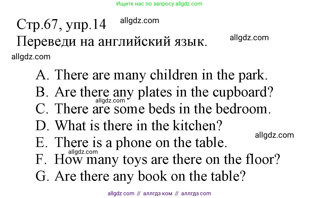 Английский язык (english), 3 класс Сборник упражнений, автор: Котова Марина Петровна, издательство Просвещение, Москва, 2024, белого цвета, страница 67, номер 14, Решение