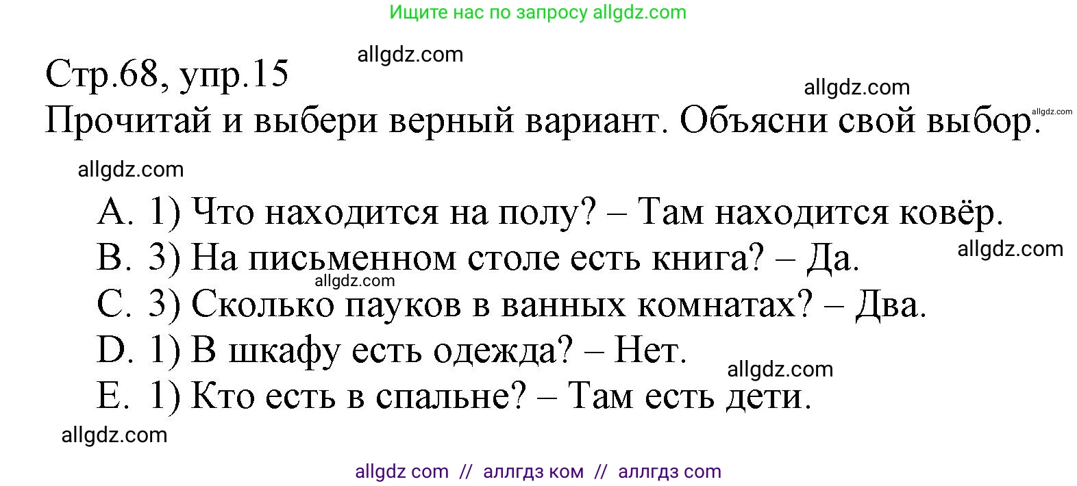 Английский язык (english), 3 класс Сборник упражнений, автор: Котова Марина Петровна, издательство Просвещение, Москва, 2024, белого цвета, страница 68, номер 15, Решение