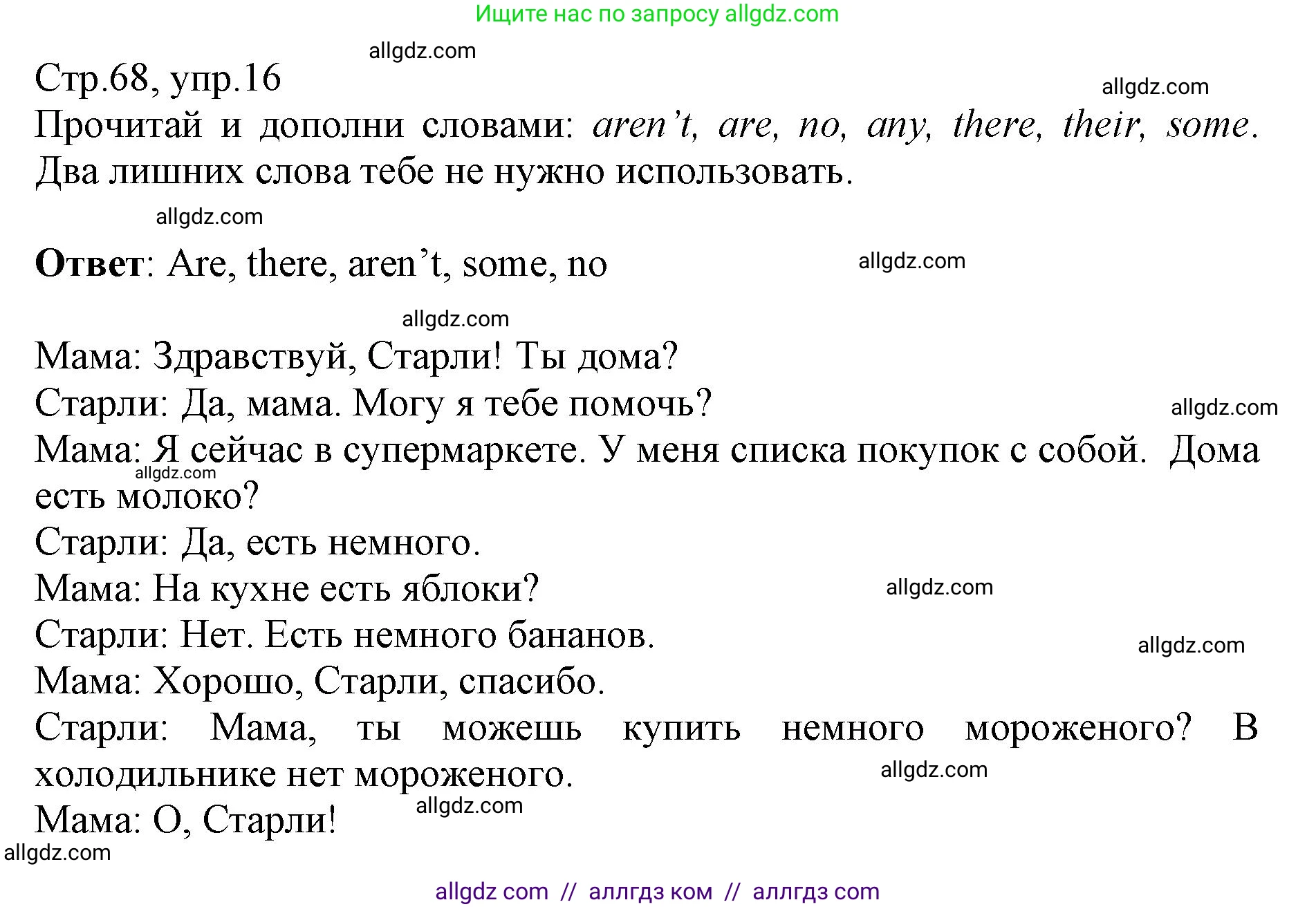 Английский язык (english), 3 класс Сборник упражнений, автор: Котова Марина Петровна, издательство Просвещение, Москва, 2024, белого цвета, страница 68, номер 16, Решение