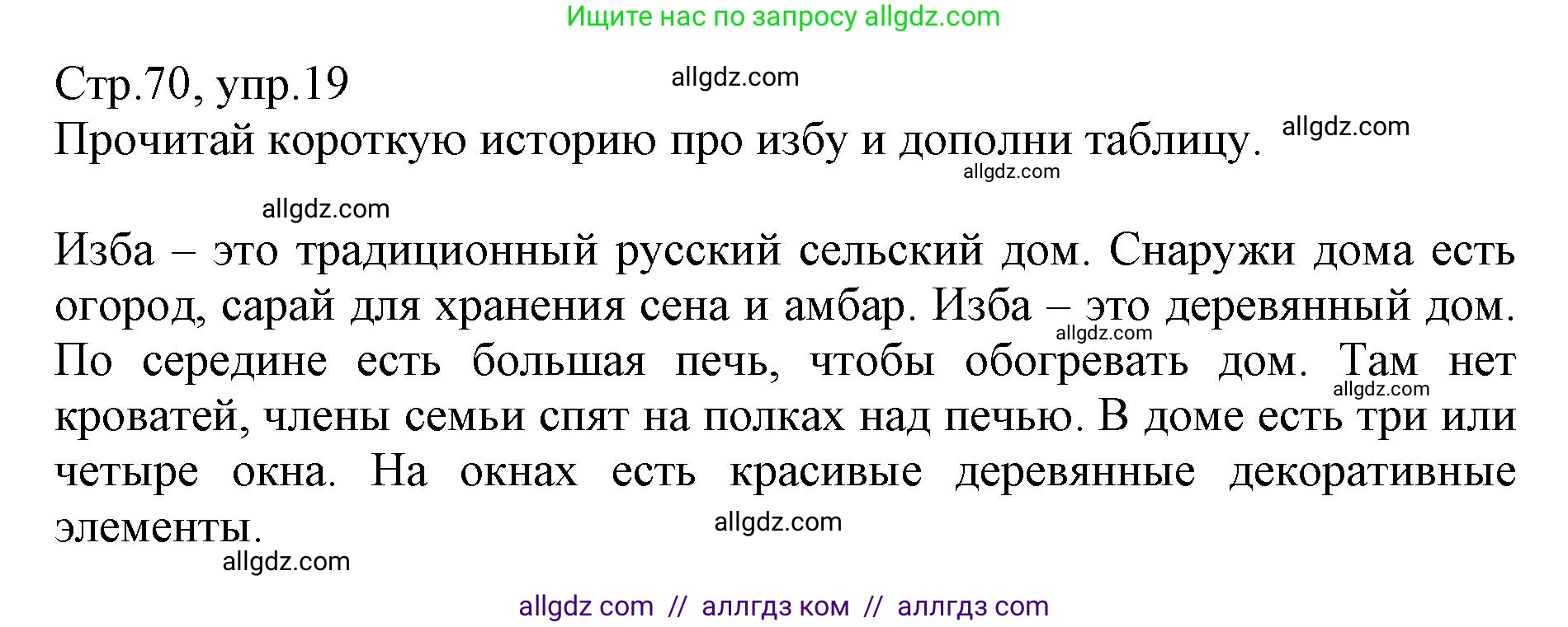 Английский язык (english), 3 класс Сборник упражнений, автор: Котова Марина Петровна, издательство Просвещение, Москва, 2024, белого цвета, страница 70, номер 19, Решение