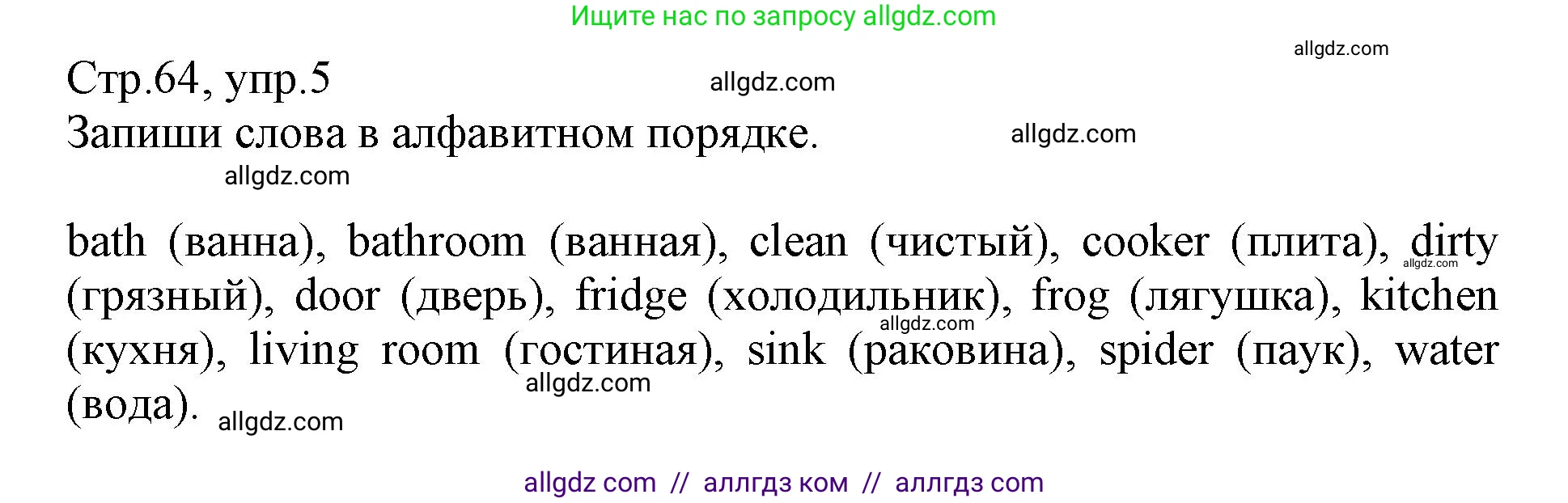 Английский язык (english), 3 класс Сборник упражнений, автор: Котова Марина Петровна, издательство Просвещение, Москва, 2024, белого цвета, страница 64, номер 5, Решение