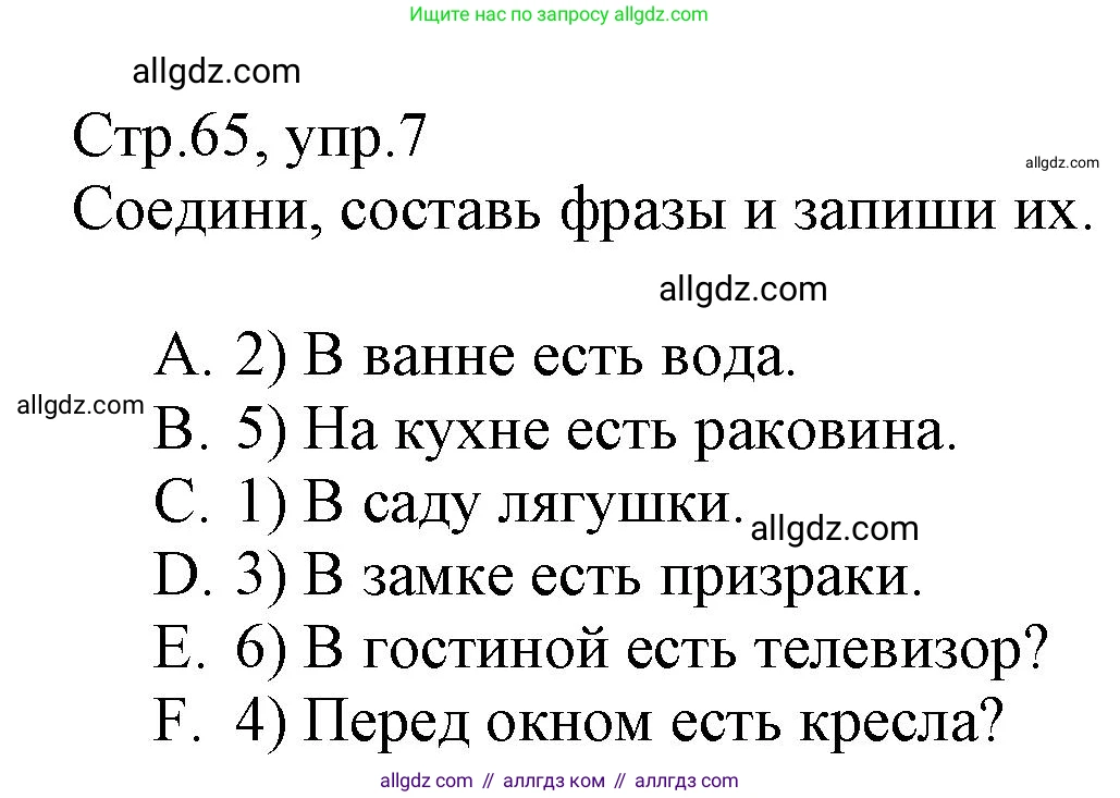 Английский язык (english), 3 класс Сборник упражнений, автор: Котова Марина Петровна, издательство Просвещение, Москва, 2024, белого цвета, страница 65, номер 7, Решение