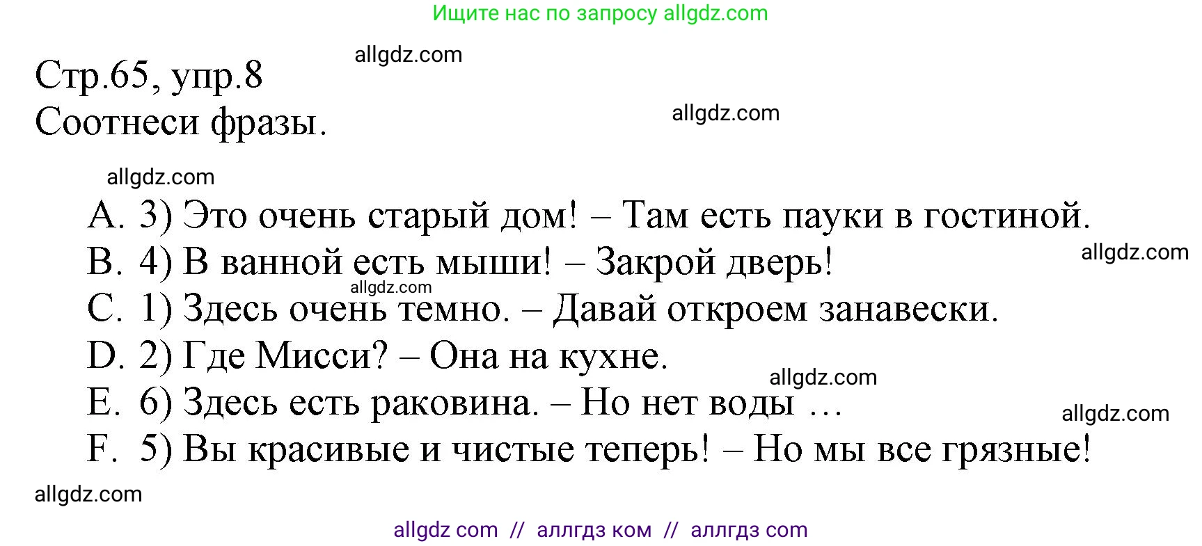 Английский язык (english), 3 класс Сборник упражнений, автор: Котова Марина Петровна, издательство Просвещение, Москва, 2024, белого цвета, страница 65, номер 8, Решение