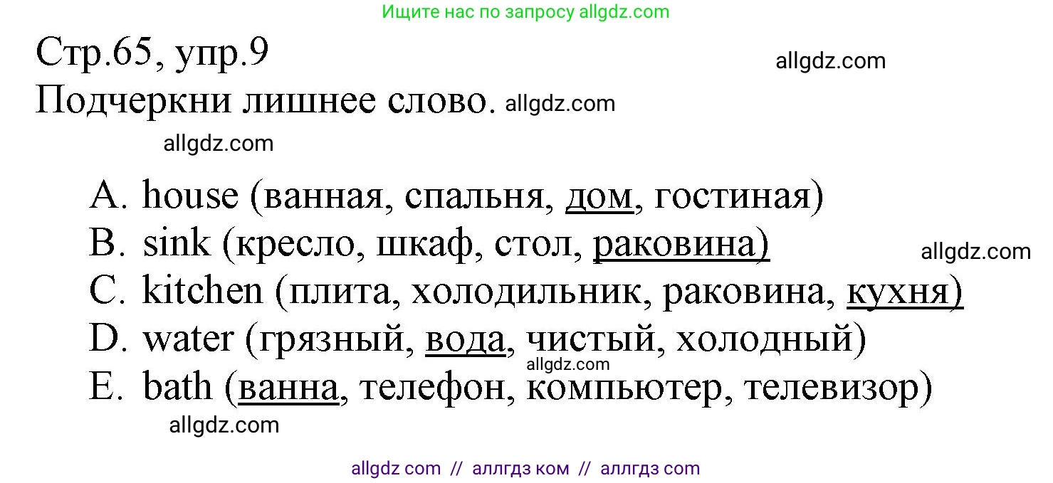 Английский язык (english), 3 класс Сборник упражнений, автор: Котова Марина Петровна, издательство Просвещение, Москва, 2024, белого цвета, страница 65, номер 9, Решение