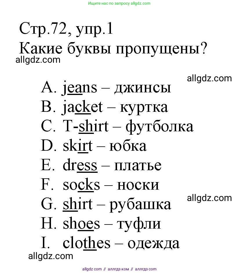 Английский язык (english), 3 класс Сборник упражнений, автор: Котова Марина Петровна, издательство Просвещение, Москва, 2024, белого цвета, страница 72, номер 1, Решение