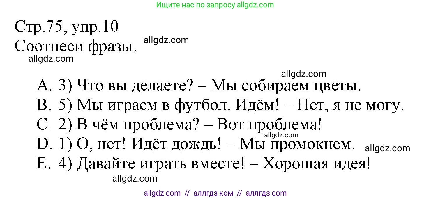 Английский язык (english), 3 класс Сборник упражнений, автор: Котова Марина Петровна, издательство Просвещение, Москва, 2024, белого цвета, страница 75, номер 10, Решение