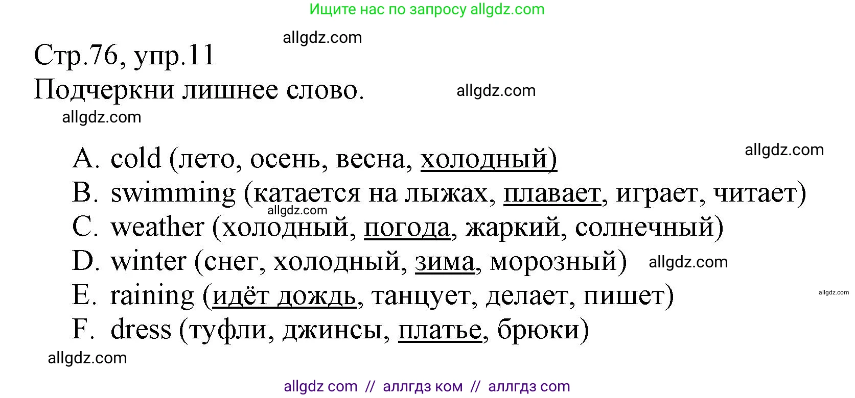 Английский язык (english), 3 класс Сборник упражнений, автор: Котова Марина Петровна, издательство Просвещение, Москва, 2024, белого цвета, страница 76, номер 11, Решение