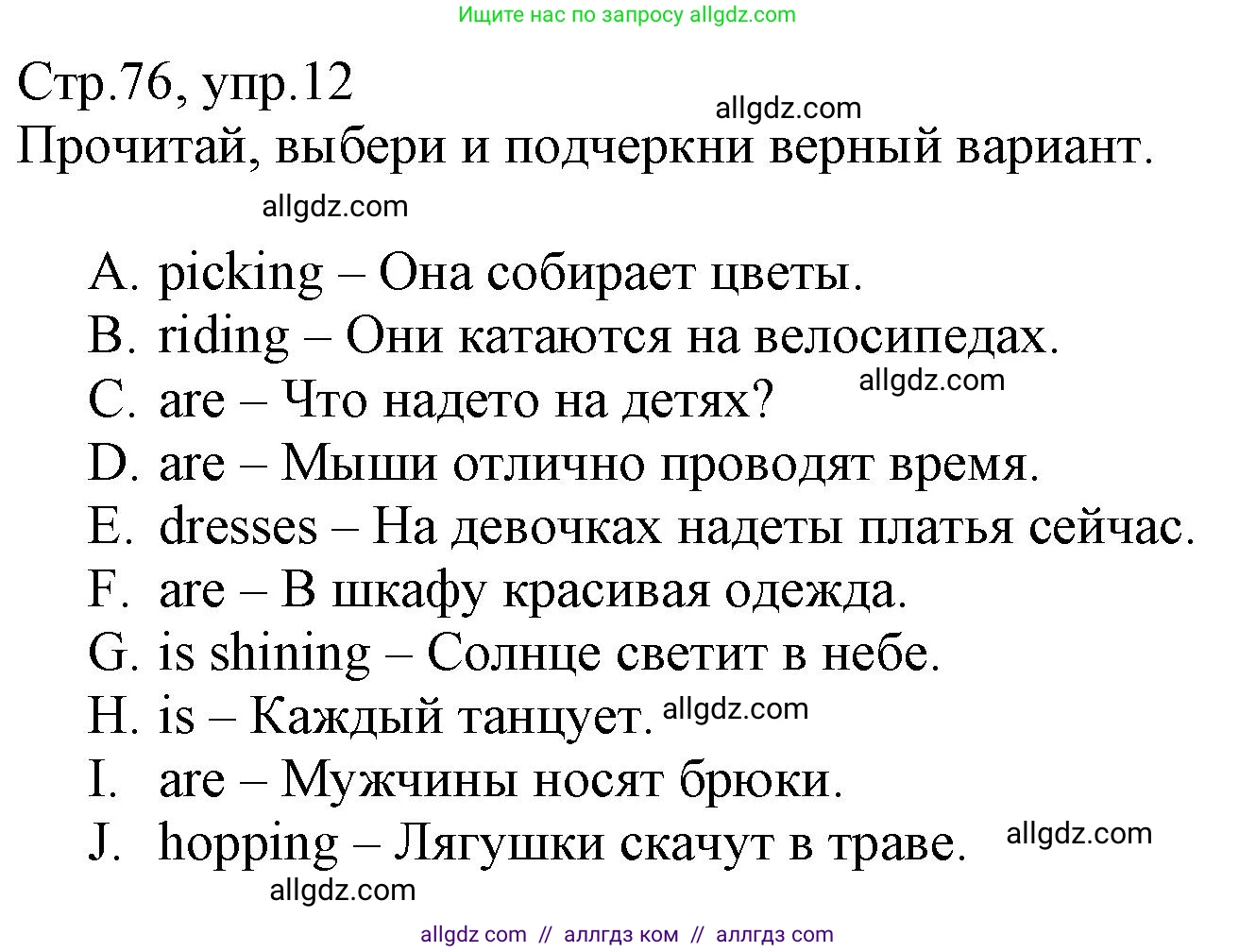 Английский язык (english), 3 класс Сборник упражнений, автор: Котова Марина Петровна, издательство Просвещение, Москва, 2024, белого цвета, страница 76, номер 12, Решение