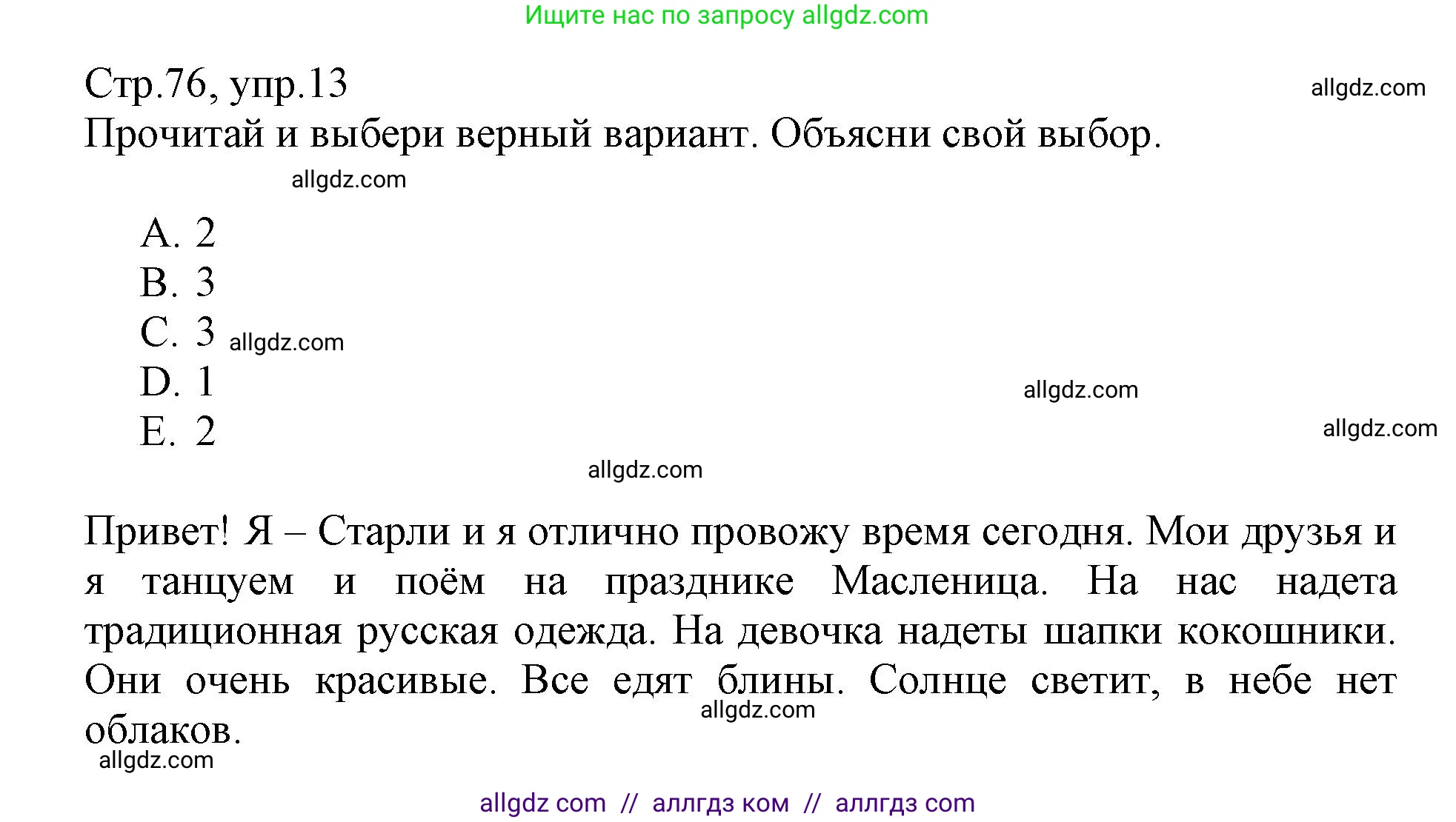 Английский язык (english), 3 класс Сборник упражнений, автор: Котова Марина Петровна, издательство Просвещение, Москва, 2024, белого цвета, страница 76, номер 13, Решение