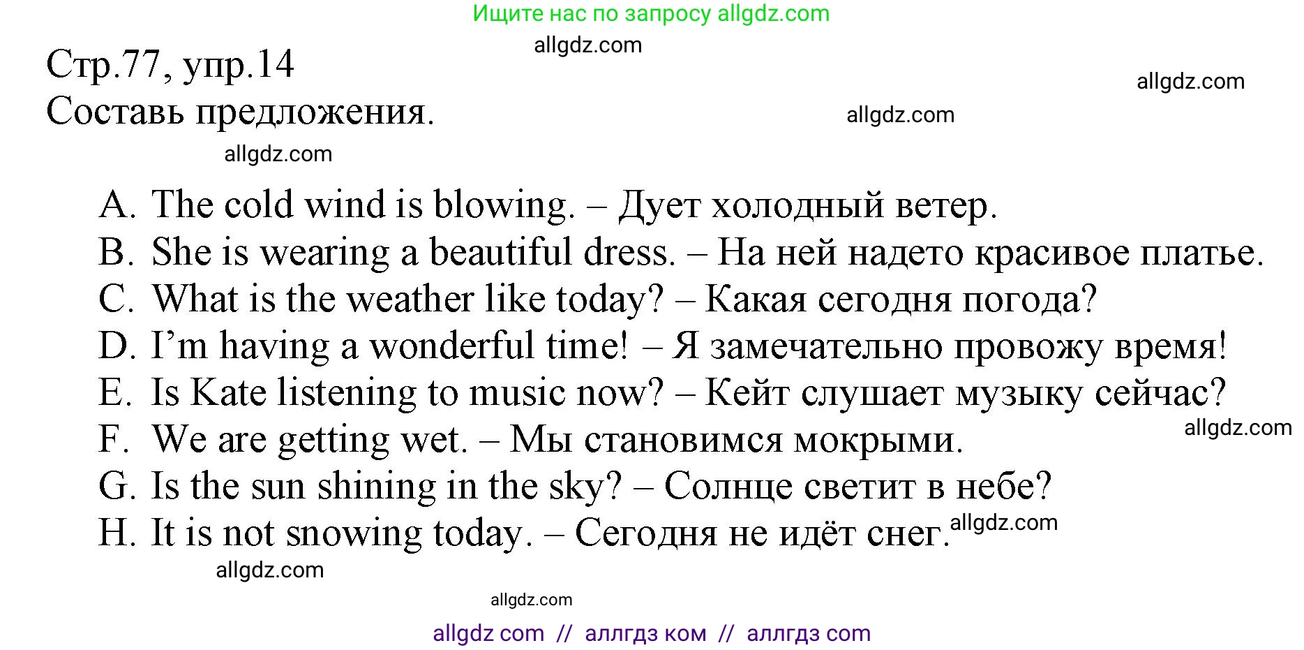 Английский язык (english), 3 класс Сборник упражнений, автор: Котова Марина Петровна, издательство Просвещение, Москва, 2024, белого цвета, страница 77, номер 14, Решение