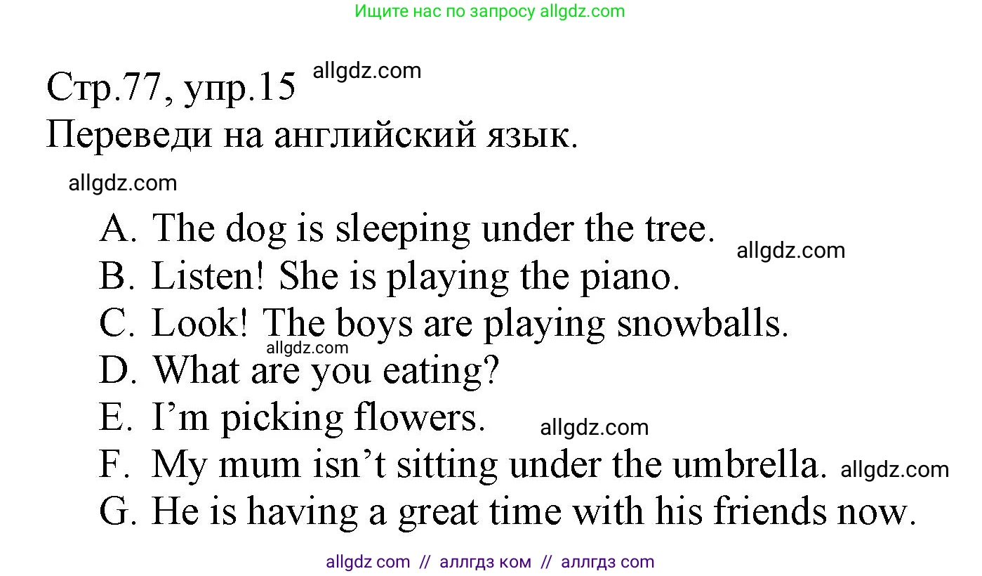 Английский язык (english), 3 класс Сборник упражнений, автор: Котова Марина Петровна, издательство Просвещение, Москва, 2024, белого цвета, страница 77, номер 15, Решение