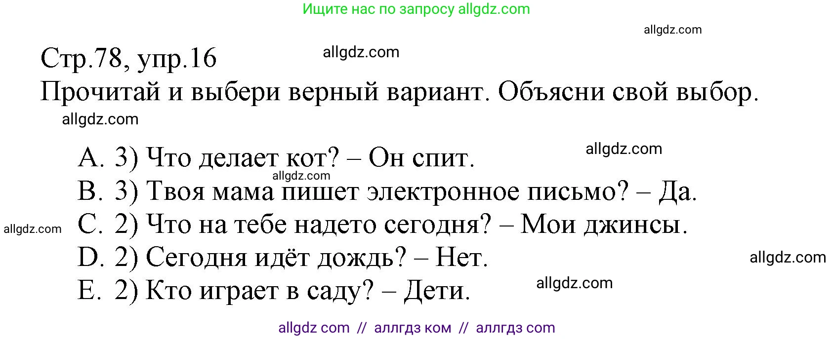 Английский язык (english), 3 класс Сборник упражнений, автор: Котова Марина Петровна, издательство Просвещение, Москва, 2024, белого цвета, страница 78, номер 16, Решение