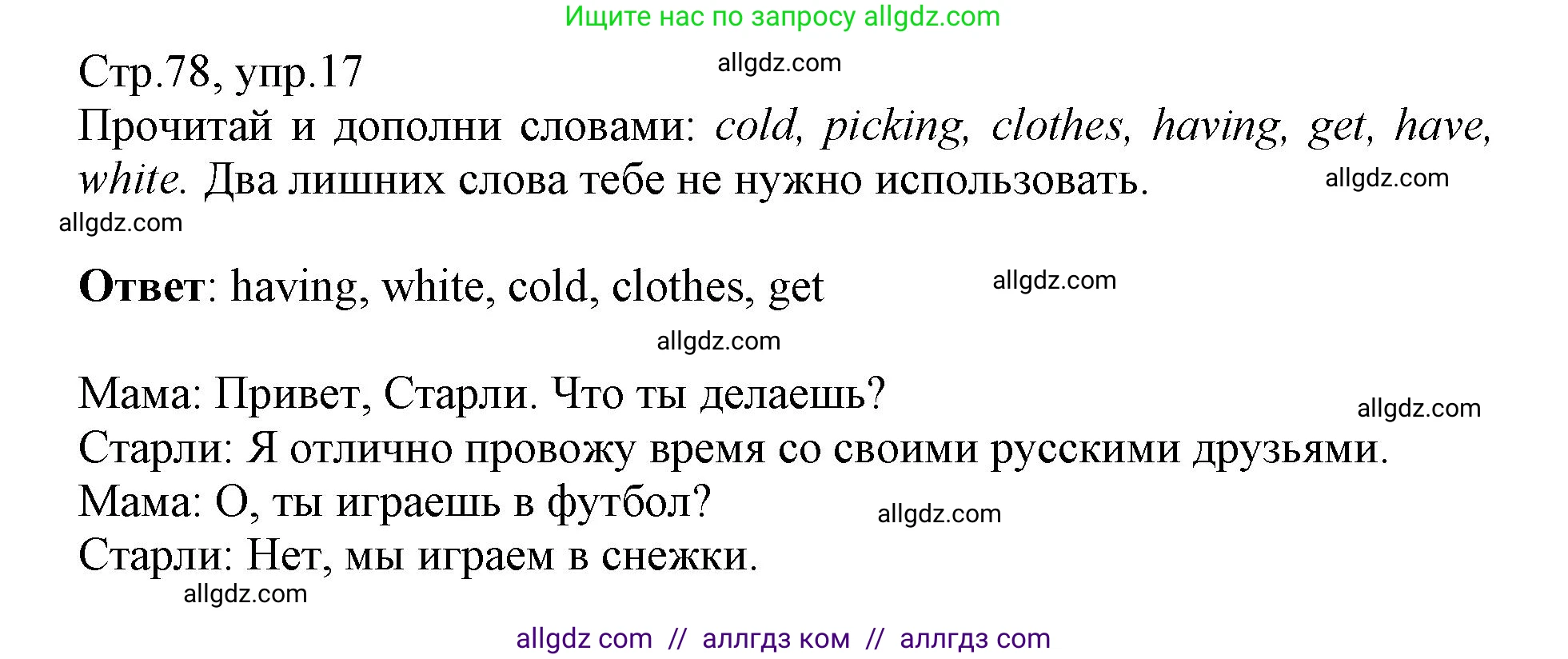 Английский язык (english), 3 класс Сборник упражнений, автор: Котова Марина Петровна, издательство Просвещение, Москва, 2024, белого цвета, страница 78, номер 17, Решение