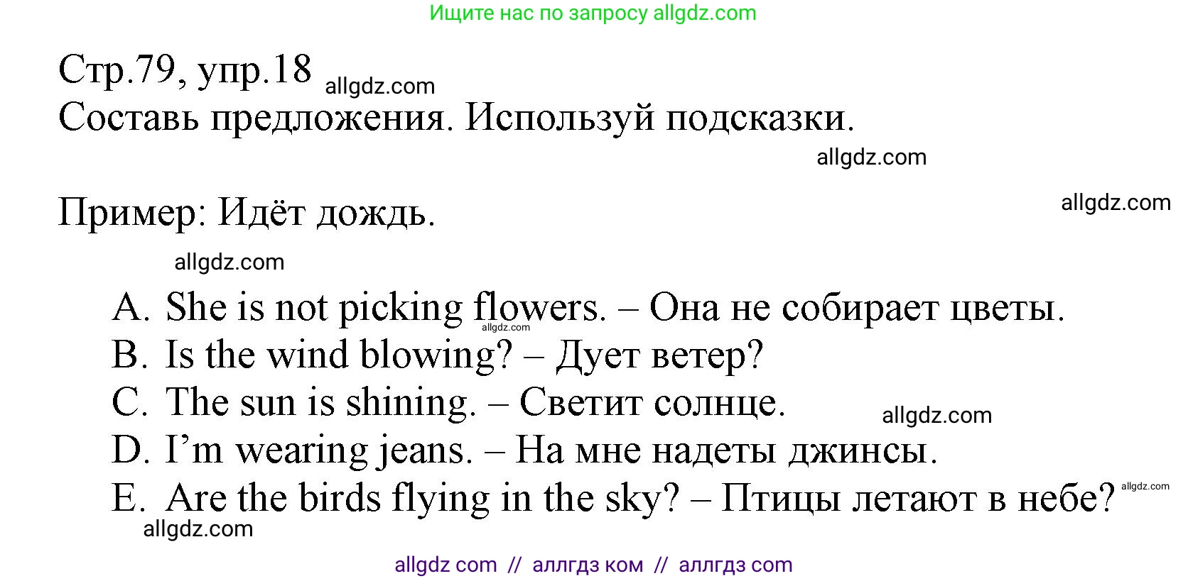Английский язык (english), 3 класс Сборник упражнений, автор: Котова Марина Петровна, издательство Просвещение, Москва, 2024, белого цвета, страница 79, номер 18, Решение