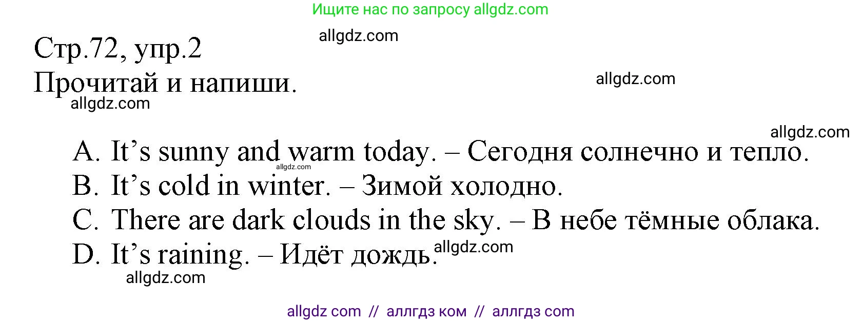 Английский язык (english), 3 класс Сборник упражнений, автор: Котова Марина Петровна, издательство Просвещение, Москва, 2024, белого цвета, страница 72, номер 2, Решение