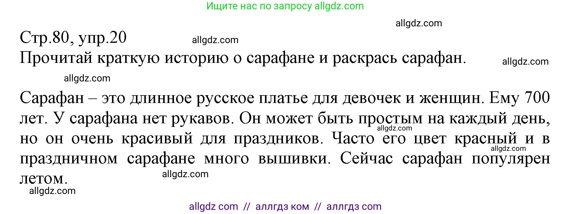 Английский язык (english), 3 класс Сборник упражнений, автор: Котова Марина Петровна, издательство Просвещение, Москва, 2024, белого цвета, страница 80, номер 20, Решение