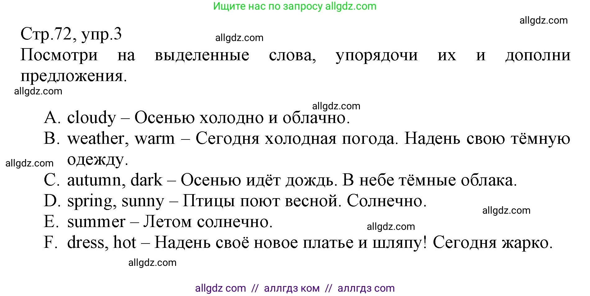Английский язык (english), 3 класс Сборник упражнений, автор: Котова Марина Петровна, издательство Просвещение, Москва, 2024, белого цвета, страница 72, номер 3, Решение