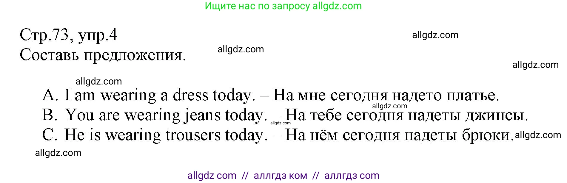 Английский язык (english), 3 класс Сборник упражнений, автор: Котова Марина Петровна, издательство Просвещение, Москва, 2024, белого цвета, страница 73, номер 4, Решение