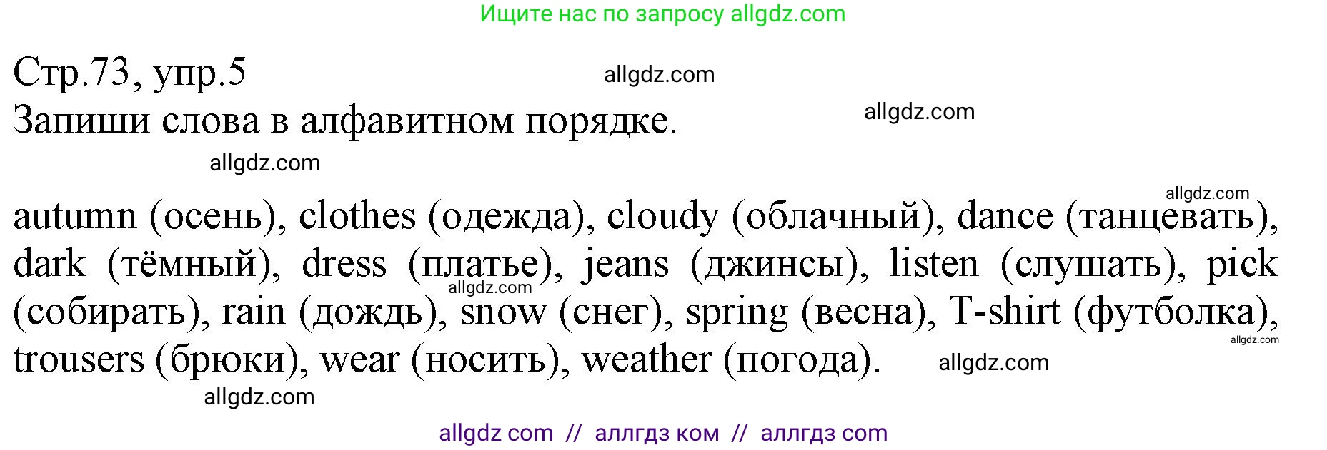 Английский язык (english), 3 класс Сборник упражнений, автор: Котова Марина Петровна, издательство Просвещение, Москва, 2024, белого цвета, страница 73, номер 5, Решение