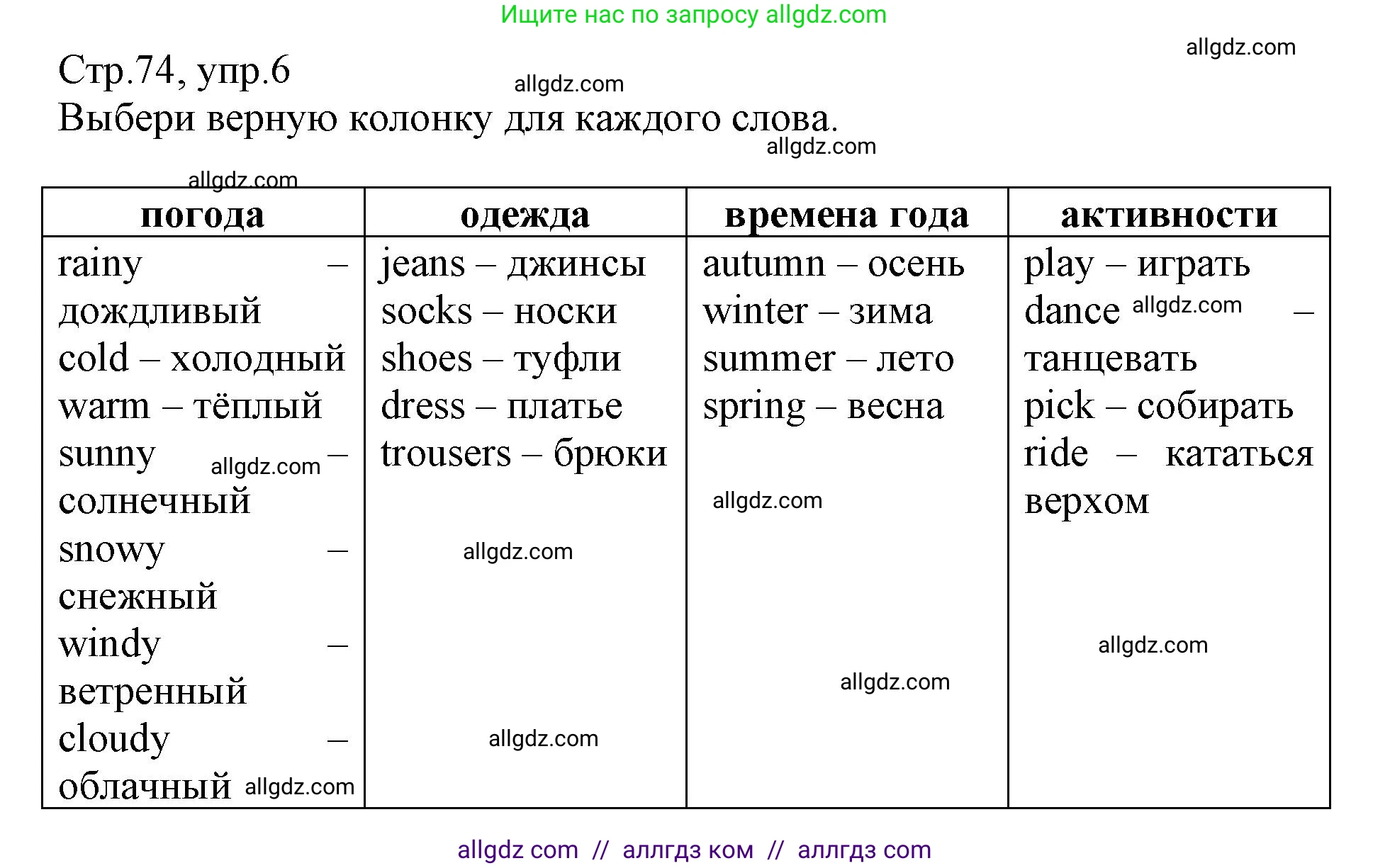 Английский язык (english), 3 класс Сборник упражнений, автор: Котова Марина Петровна, издательство Просвещение, Москва, 2024, белого цвета, страница 74, номер 6, Решение