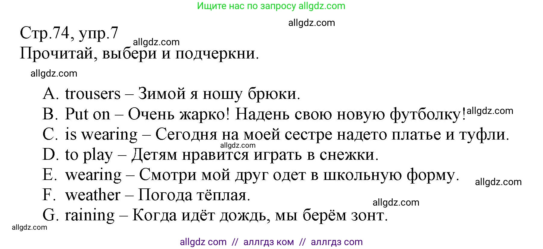 Английский язык (english), 3 класс Сборник упражнений, автор: Котова Марина Петровна, издательство Просвещение, Москва, 2024, белого цвета, страница 74, номер 7, Решение