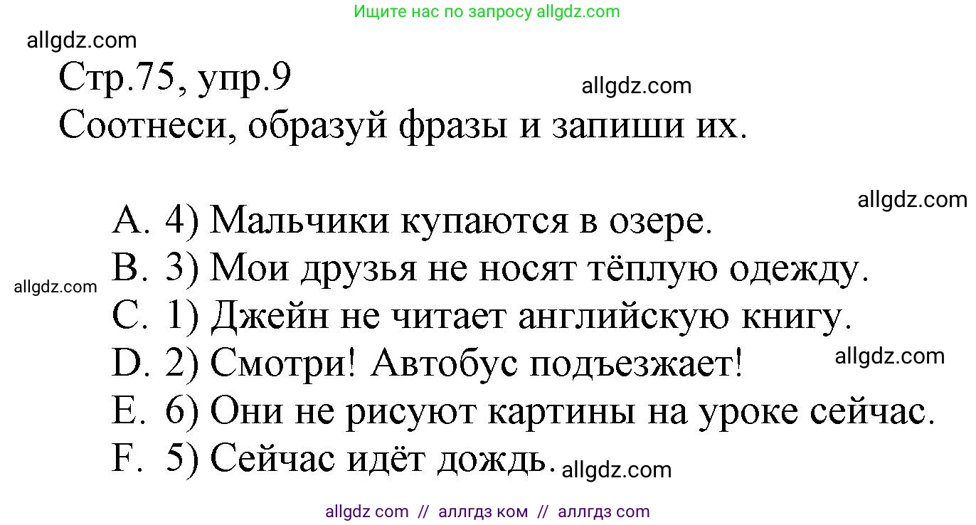 Английский язык (english), 3 класс Сборник упражнений, автор: Котова Марина Петровна, издательство Просвещение, Москва, 2024, белого цвета, страница 75, номер 9, Решение