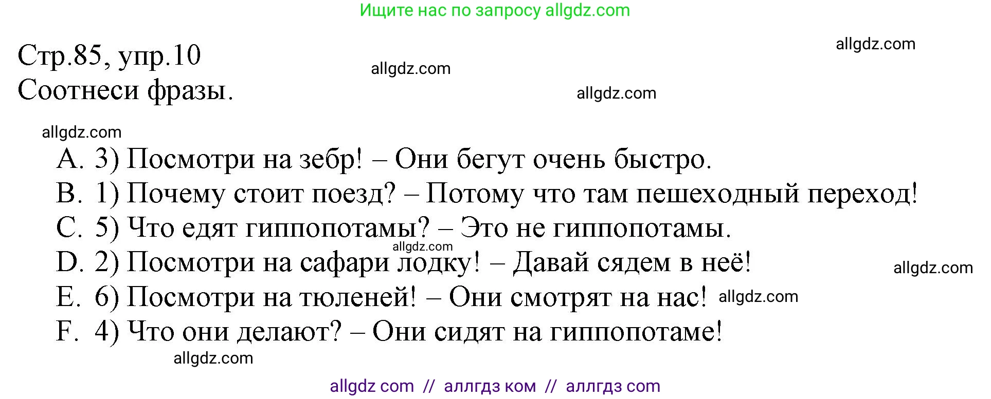 Английский язык (english), 3 класс Сборник упражнений, автор: Котова Марина Петровна, издательство Просвещение, Москва, 2024, белого цвета, страница 85, номер 10, Решение
