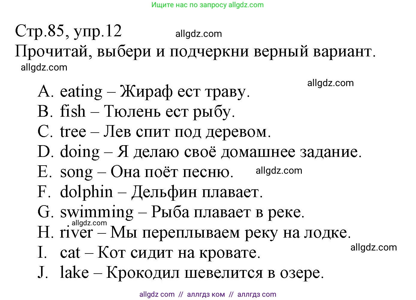 Английский язык (english), 3 класс Сборник упражнений, автор: Котова Марина Петровна, издательство Просвещение, Москва, 2024, белого цвета, страница 85, номер 12, Решение