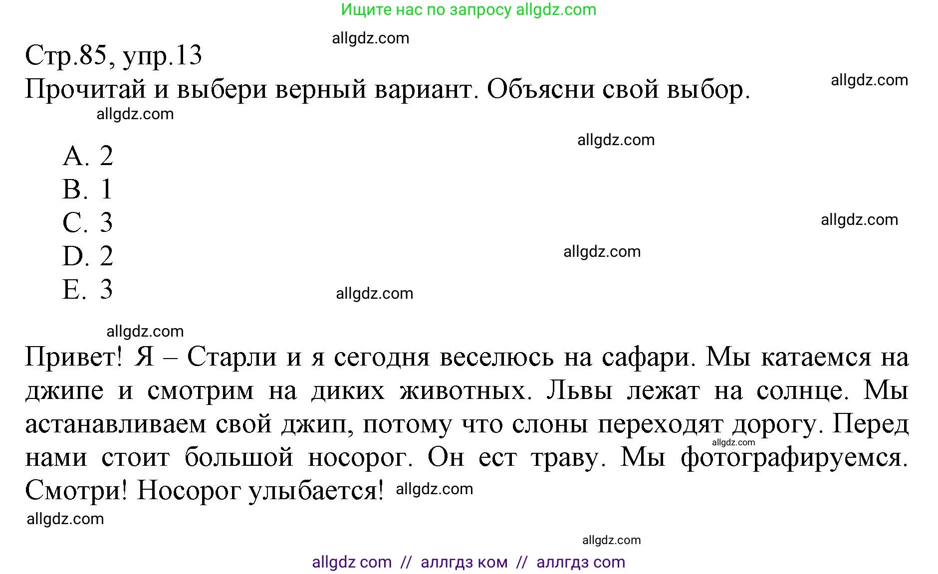 Английский язык (english), 3 класс Сборник упражнений, автор: Котова Марина Петровна, издательство Просвещение, Москва, 2024, белого цвета, страница 85, номер 13, Решение