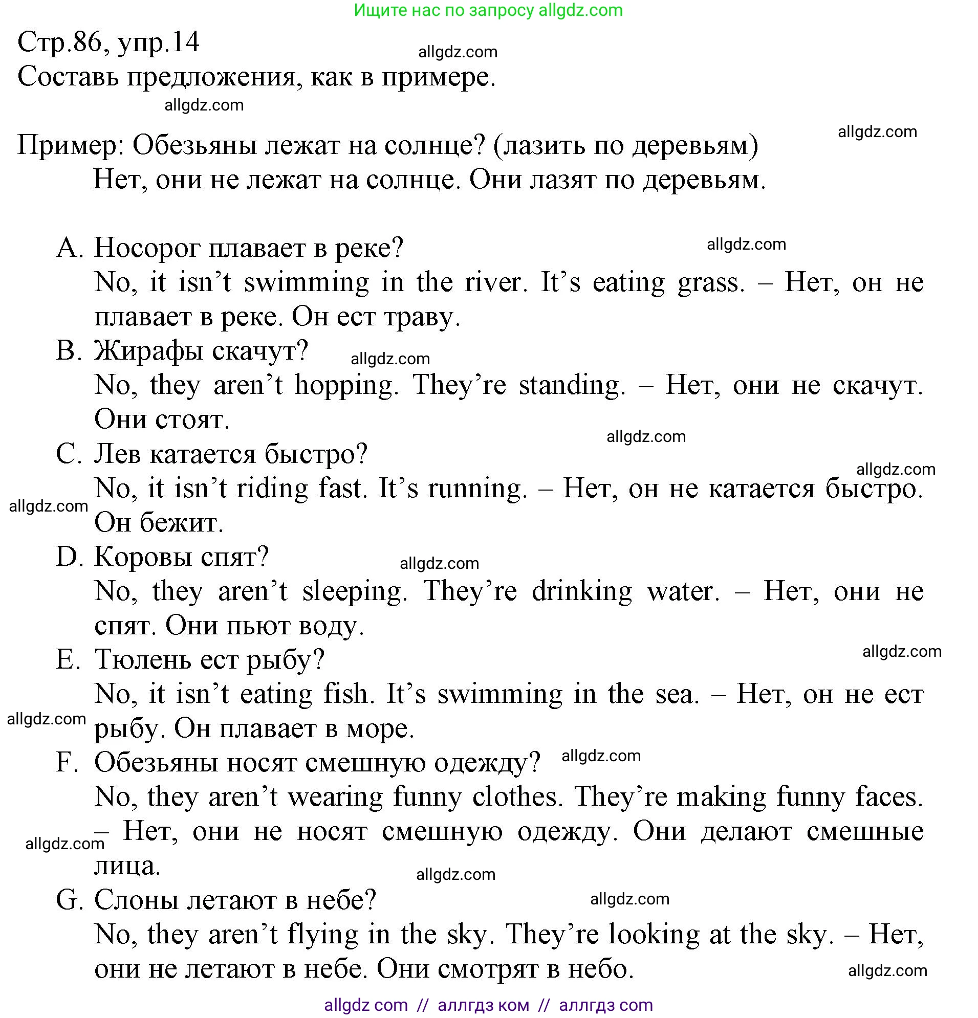 Английский язык (english), 3 класс Сборник упражнений, автор: Котова Марина Петровна, издательство Просвещение, Москва, 2024, белого цвета, страница 86, номер 14, Решение